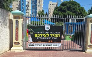 החינוך מתחדש: עשרה מנהלים חדשים באשקלון